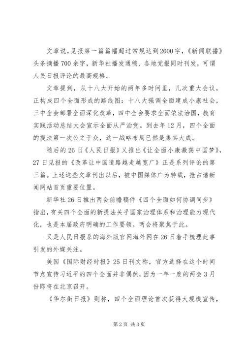 学习20XX年全国两会“四个全面”热点思想汇报.docx