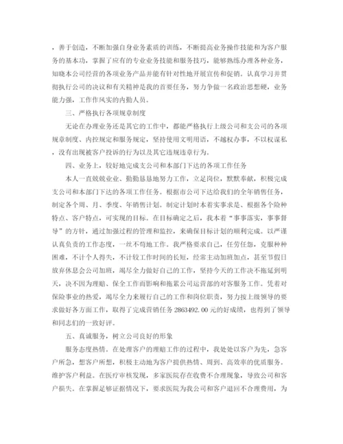精编之保险销售人员月总结范文.docx