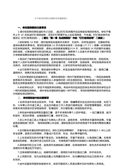 南宁师范大学学生居家观察身体健康状况监测表.docx