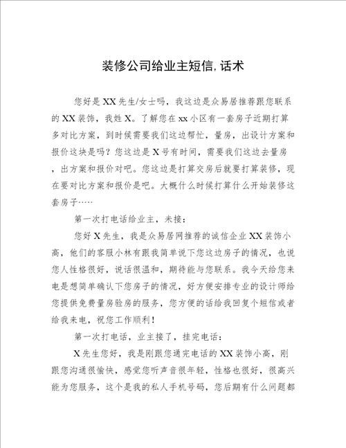 装修公司给业主短信,话术