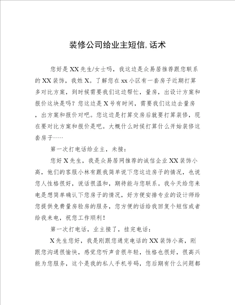 装修公司给业主短信,话术