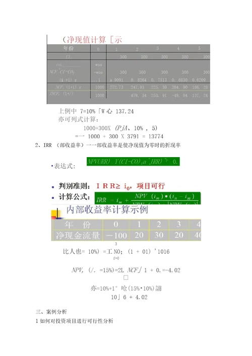 投资项目可行性实施报告简答题、计算题