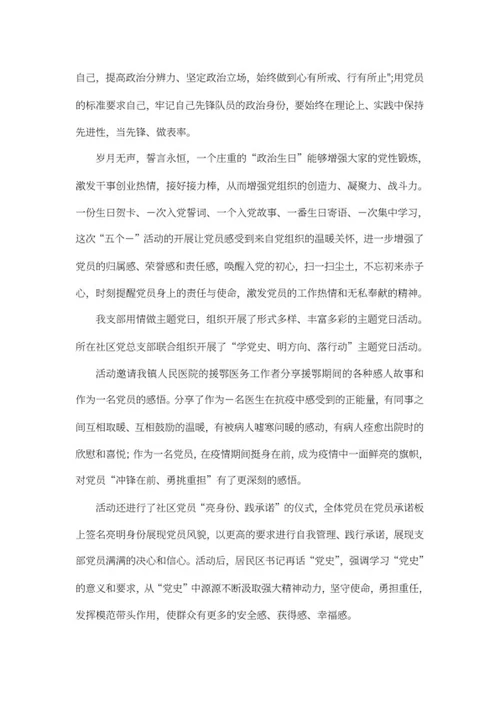 党史教育汇报材料word模板