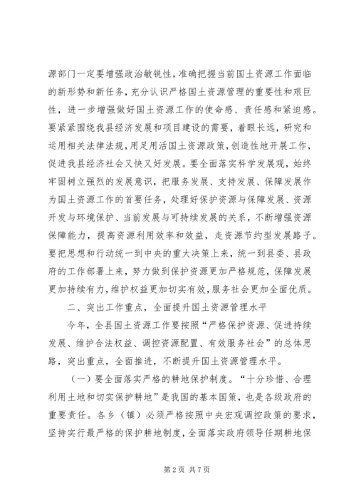 县委常委在全县国土资源工作会议上的讲话.docx