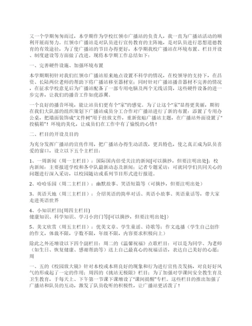 小学2021年秋红领巾广播站工作总结.docx