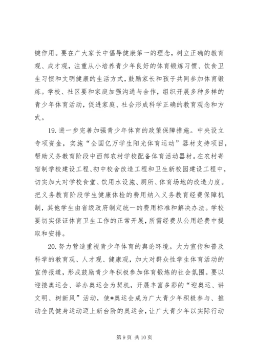 体育局增强青少年体质的意见.docx