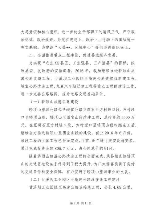 交通运输局某年半年工作总结.docx