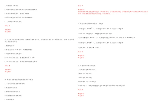 2022年10月浙江杭州下城区卫生局局属事业单位招聘人员考试参考题库答案解析