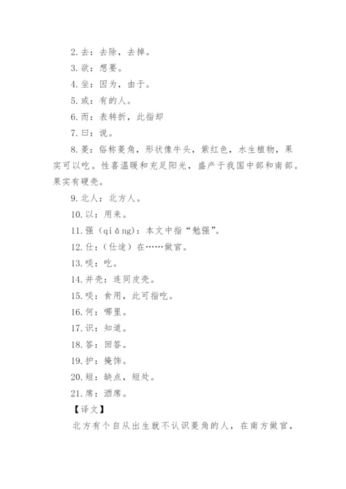 文言文阅读《北人食菱》附答案及翻译.docx