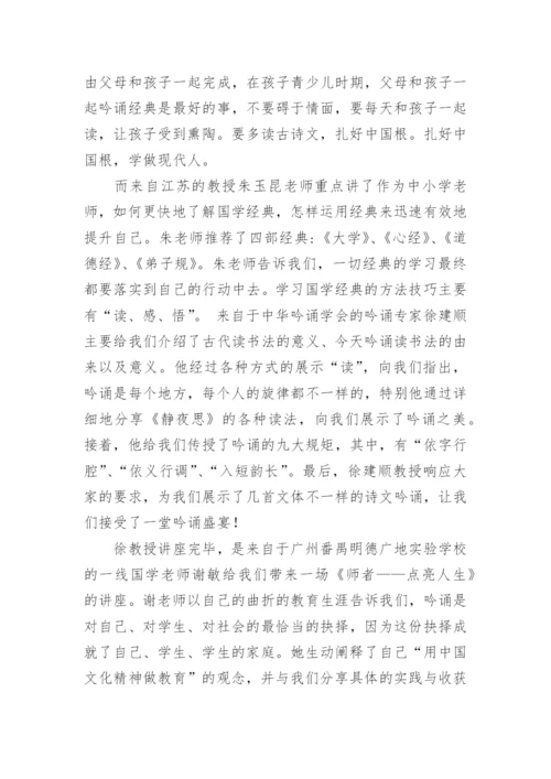 国学培训学习心得体会.docx