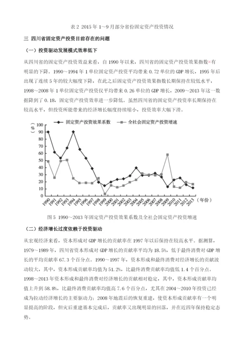 四川省固定资产投资发展分析与预测.docx