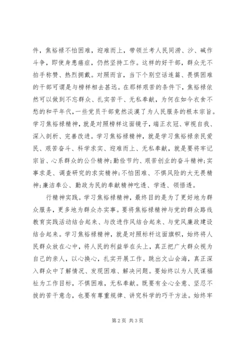 学习焦裕禄精神内涵心得体会.docx