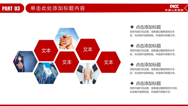 PICC中国人民保险公司年年终总结PPT