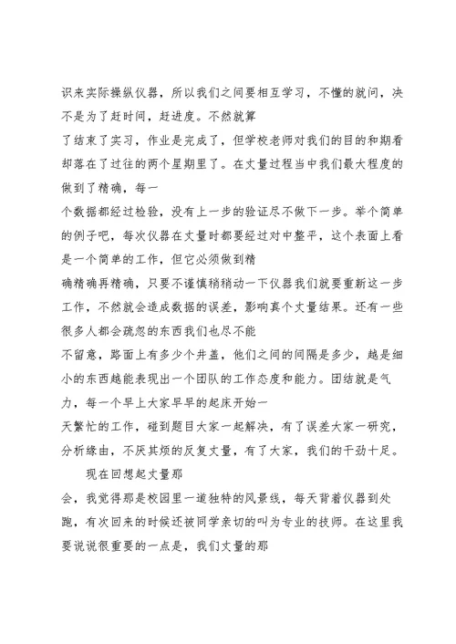 顶岗实习个人心得10篇