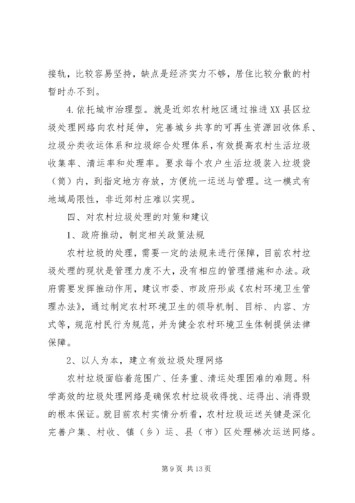 垃圾调研报告3篇.docx