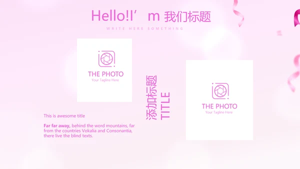 粉色时尚公司10周年庆ppt模板活动策划公司介绍
