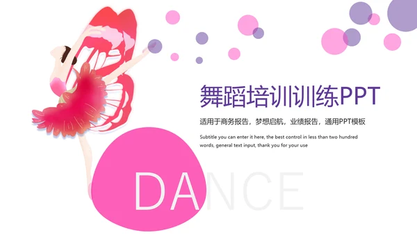 时尚炫彩舞蹈培训舞蹈班训练PPT模板