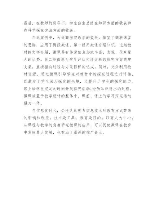 从学科课程与教学的角度看微课的应用论文.docx