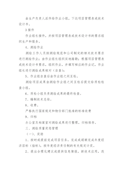 测绘安全生产管理制度.docx