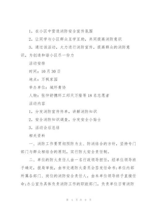 消防安全员工作计划范文.docx