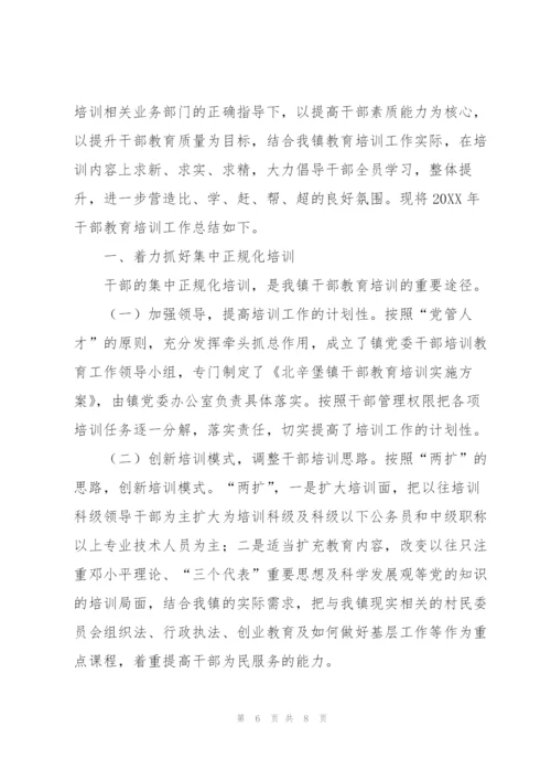 教育培训工作个人总结三篇.docx