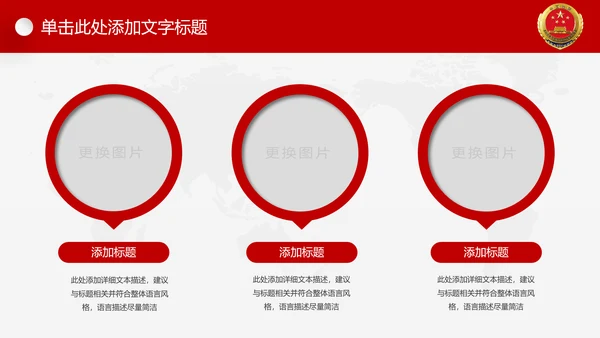 红色大气中国人民检察院反腐倡廉PPT模板