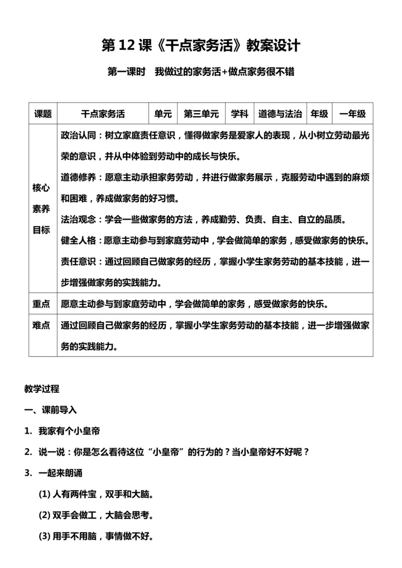 （核心素养目标）12.1 干点家务活  第一课时  教案设计