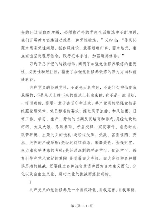 怎样做一名合格的共产党员_1 (4).docx