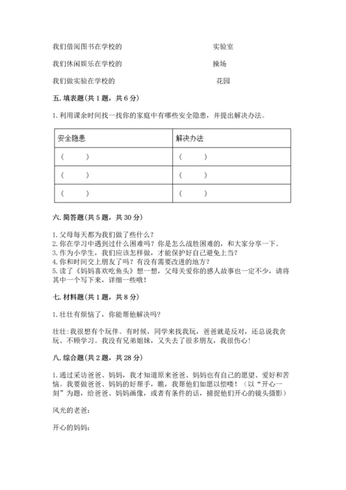 2022小学三年级上册道德与法治期末测试卷及参考答案【预热题】.docx