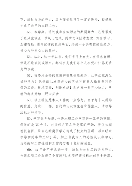 教师工作总结结尾.docx