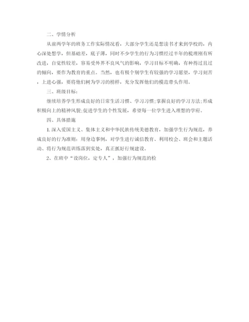 精编之初三班班主任工作计划范文.docx