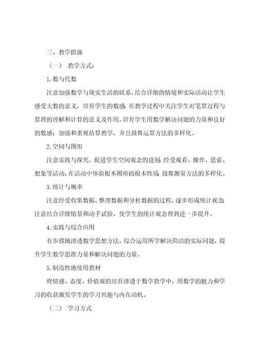 四年级上册数学教学工作计划集合9篇