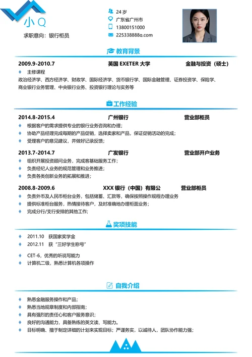 银行柜员简历