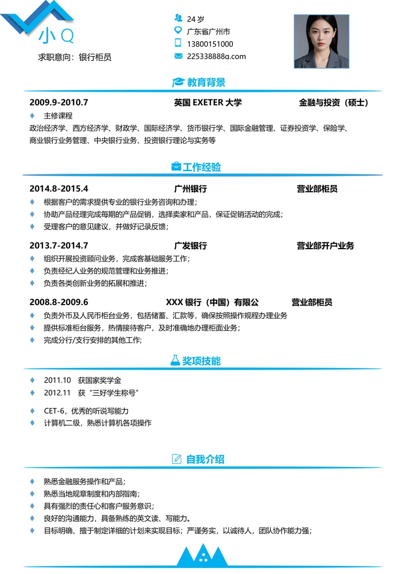 银行柜员简历