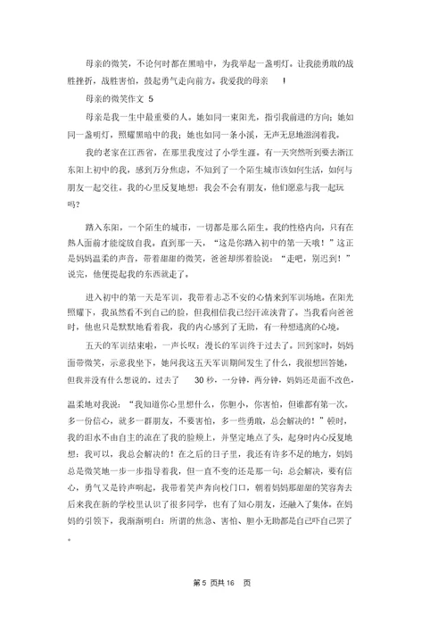 母亲的微笑作文汇编15篇