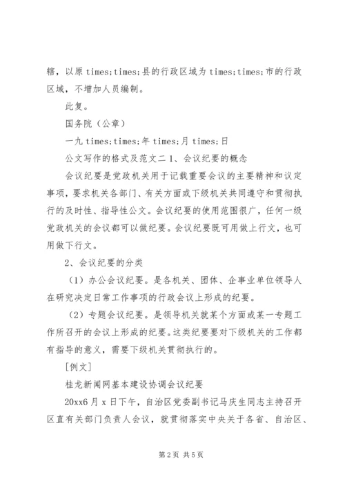 公文写作的格式及范文.docx