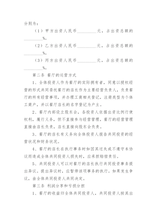 入股合作协议书_1.docx