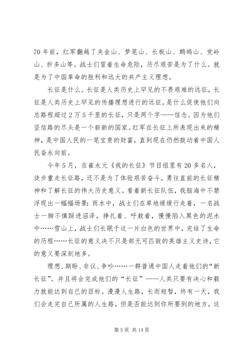 关于走好我的长征路的演讲稿三篇.docx