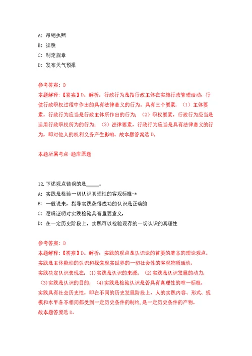 福建省建筑工程技术中心关于公开招考2名编外专业技术人员模拟训练卷（第3次）