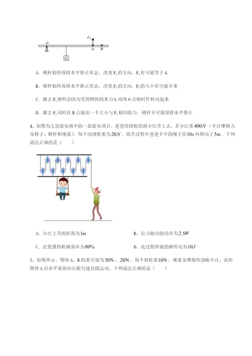 第一次月考滚动检测卷-重庆市巴南中学物理八年级下册期末考试章节测评试题（解析版）.docx