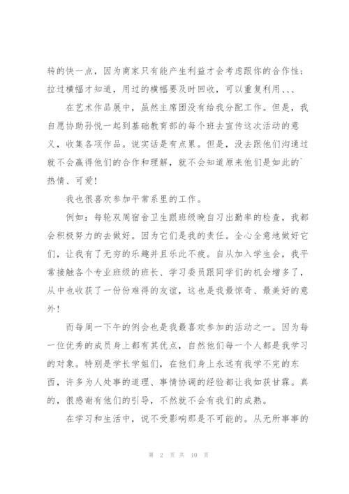 学生会一周工作总结5篇.docx