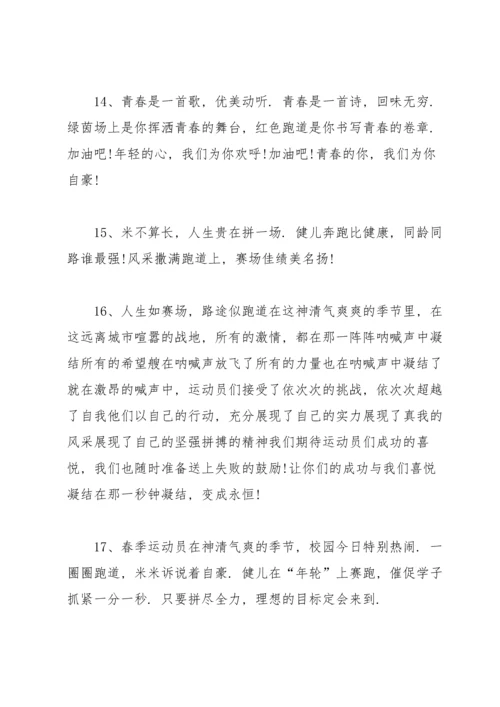 动员大会的运动会通讯稿.docx