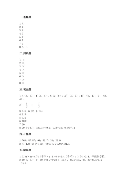 2022人教版数学五年级上册期末测试卷完美版.docx