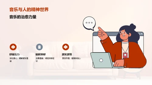 生活中的音乐故事