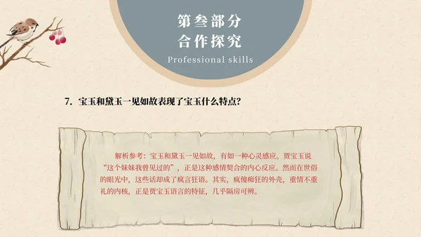 红楼梦黛玉进贾府文章解读课件PPT模板