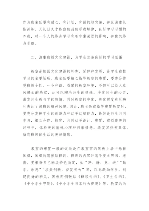 论班主任如何进行班级管理.docx