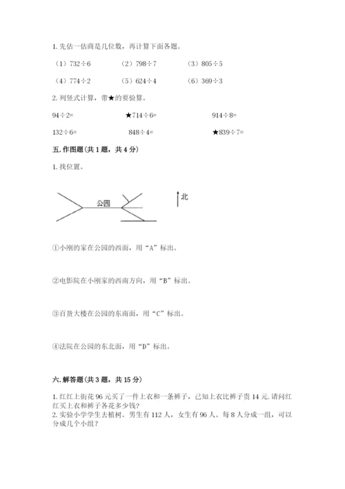 小学数学三年级下册期中测试卷（网校专用）word版.docx