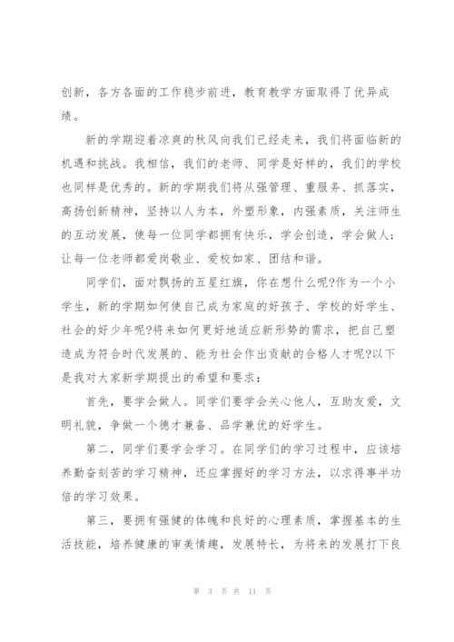 学校开学学生大会讲话稿范文5篇.docx