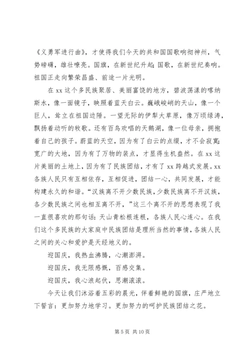 冷校长十一国庆演讲稿.docx