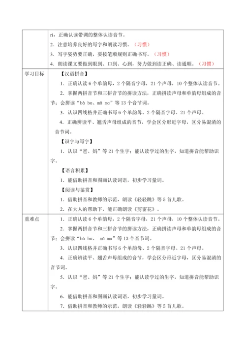 【新课标】统编版语文一上第2单元大单元解析与规划